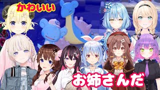 ラプラスの声あてでどことなくお姉さん口調になるホロメン達 変身シーンのリアクション【ホロライブ切り抜き/】