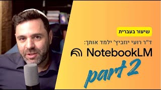 שדרוג מטורף ב-NotebookLM שאתם חייבים להכיר!