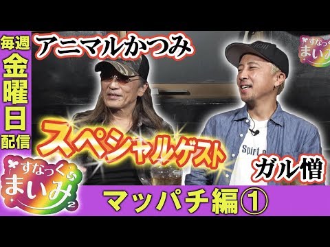 すなっくまいみ2 パチンコ パチスロ無料動画 Dmmぱちタウン すなっくまいみ2 パチンコ パチスロ無料動画 Dmmぱちタウン