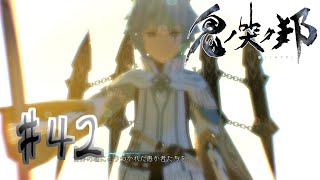 【ルート】鬼ビ人の記憶【鬼ノ哭ク邦実況】#42