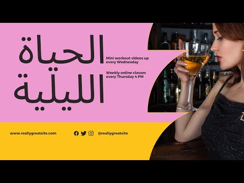 Thursday night in Tangiers ليلة الخميس في طنجة