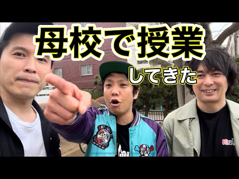 本間の母校で小学生に授業したよ【や団】