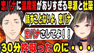 恋バナに温度差がありすぎる早瀬と社築【にじさんじ/にじさんじ切り抜き/社築/社築切り抜き/早瀬走/早瀬走切り抜き/雑談/早瀬とサシ飲み】