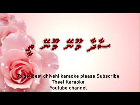 Saadhaa mooney mooney thee SOLO by Theel Dhivehi karaoke  lava track