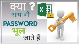 Remove Excel File Password in Hindi | How to Remove Excel Password | Forgot Password | Delete Paswrd