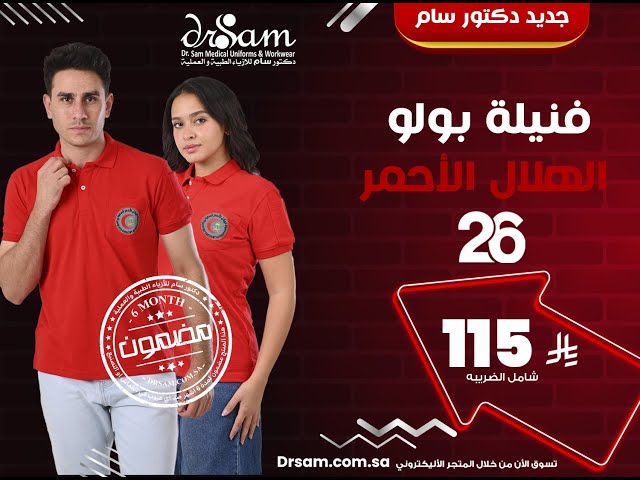 فنيلة بولو الهلال الأحمر السعودي 26