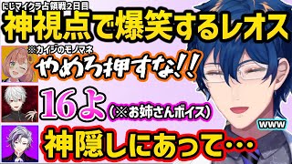 にじマイクラ占領戦２日目を神視点で楽しむレオス【切り抜き にじさんじ レオス・ヴィンセント】