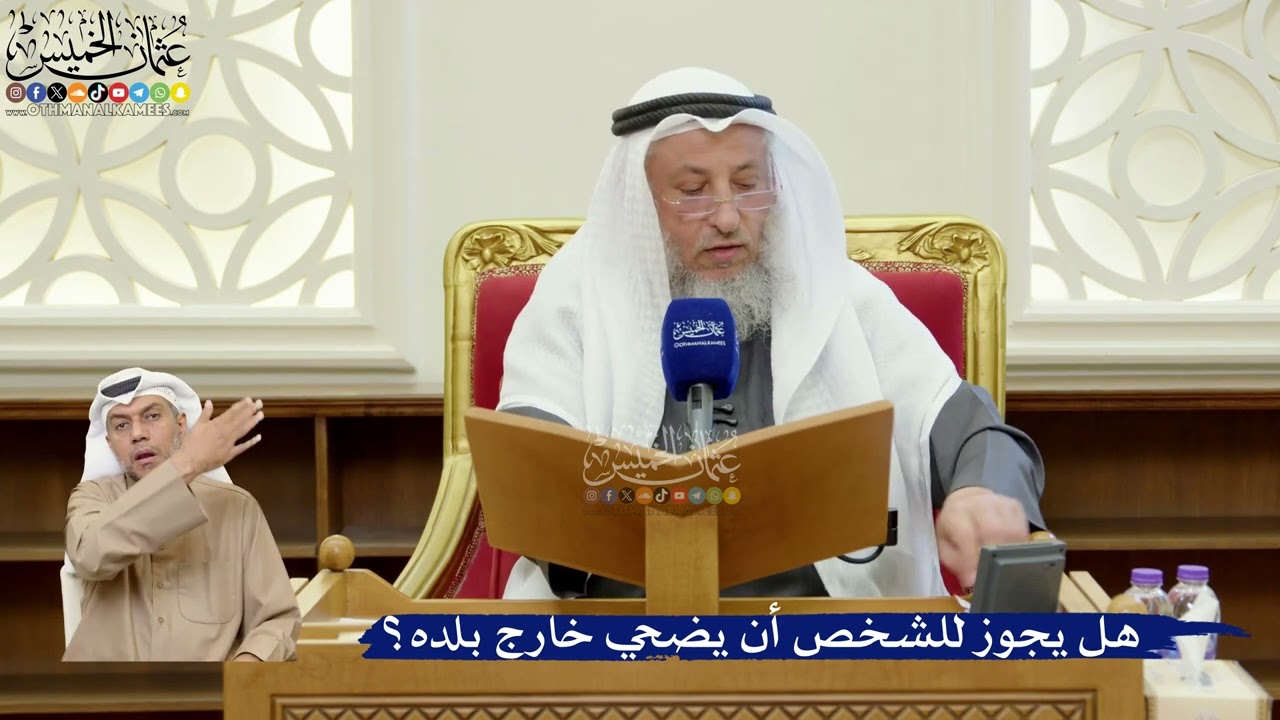 375- هل يجوز للشخص أن يضحي خارج بلده؟ - عثمان الخميس