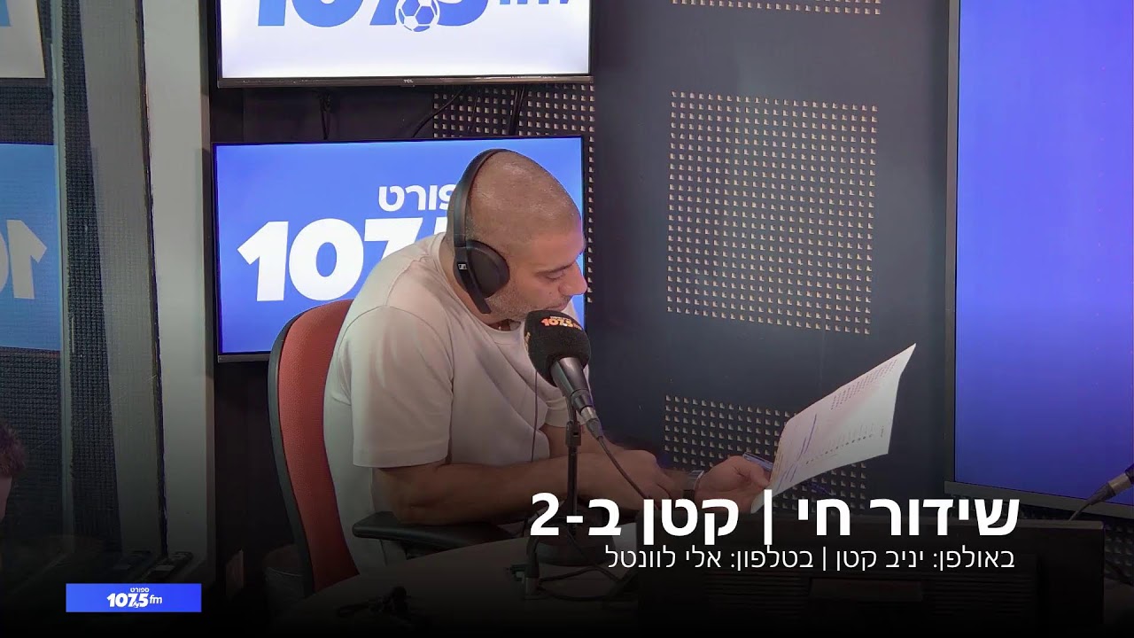 קטן ב-2 - 02.11.25