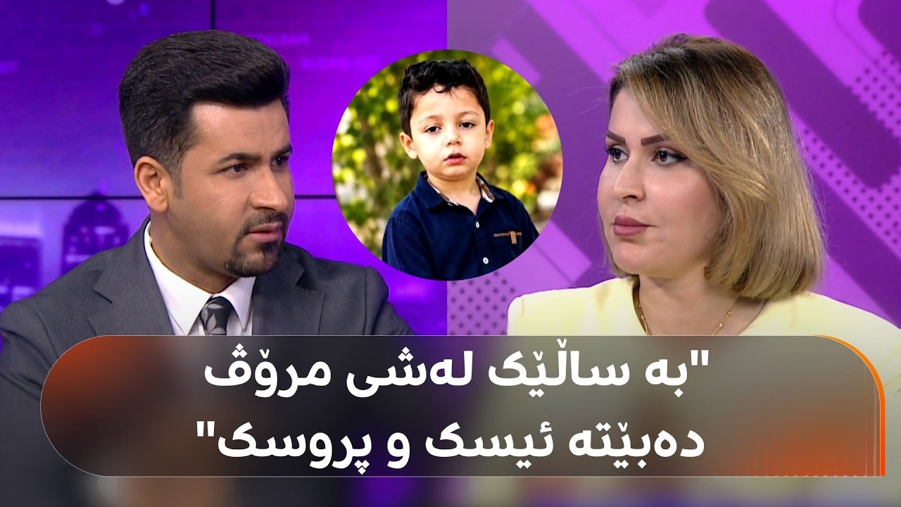 ڤیدیۆ | باوکی یاد چەند نهێنییەک ئاشکرا دەکات
