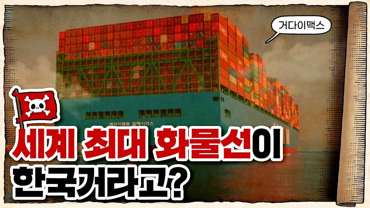 💀한진해운 멸망 이후 대한민국 상황… 부활할 수 있을까? / 💀feat.한국해양진흥공사