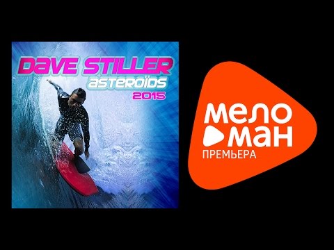 Премьера - Dave Stiller - Asteroids 2015