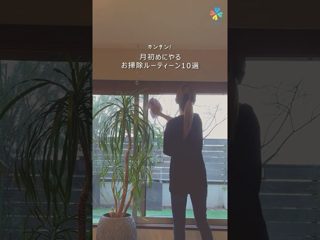 月初めにやるお掃除ルーティーン