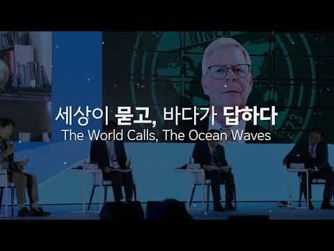 「제5회 인천국제해양포럼(IIOF 2024)」 - 세상이 묻고 바다가 답하다🐳 2차 홍보영상