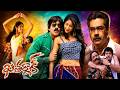 Khatarnak Full Movie HD Ravi Teja Ileana D Cruz Prakash Raj Telugu Action Comedy Movie