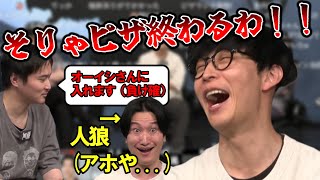 ここの顔🤡と「アホヤァ〜」の声も相まって腹ちぎれるほど笑った - 山添のパッションで負けてしまうピザラジオ #ピザラ人狼