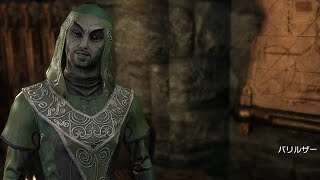 【ESO】#08 バリルザーの塔とバルモラの調査幕、間に家族の問題に向き合う The Elder Scrolls Online