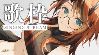 【歌枠/SINGING】1人薄暗い部屋で聴きたくなるよ【龍ヶ崎リン / シュガリリ】