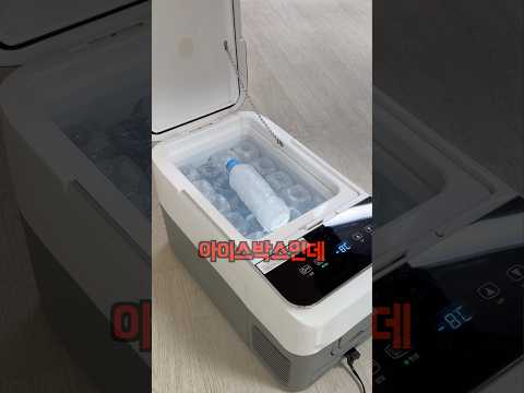 와 아이스박스에 오래 뒀더니 얼었습니다 ㄷㄷ #냉장고 #아이스박스 #쿨러 #자동차