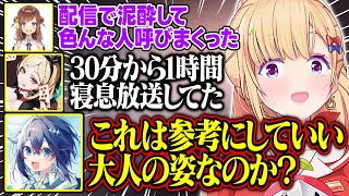 【漢義リーグ】泥酔配信で失態を晒してきた先輩の姿に驚愕するきらーめが面白すぎる【アキ・ローゼンタール/ロボ子さん/咲乃もこ/空星きらめ/ホロライブ/切り抜き】