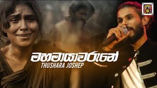 Mahamayawarune  Thushara Joshep  New Song (Origina