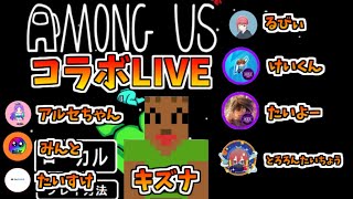 【生配信】Among us 人狼ゲームみたいなゲーム！【コラボ実況】　