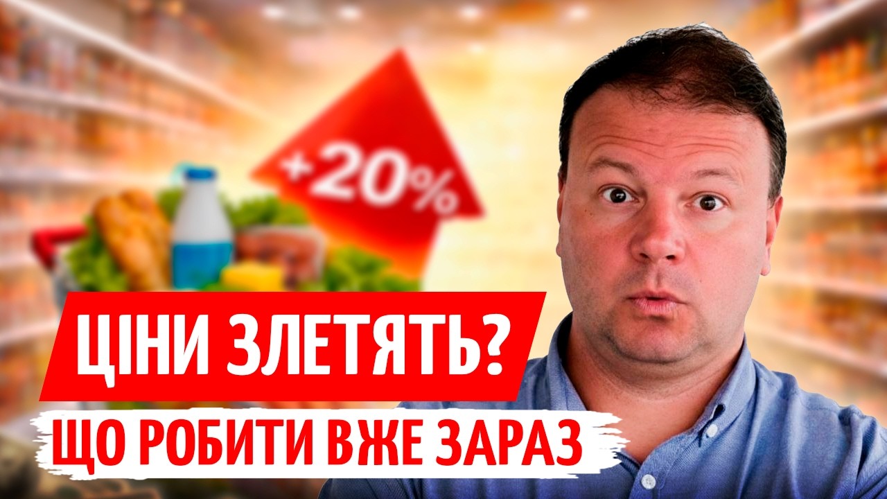 ЦІНИ В СУПЕРМАРКЕТАХ ПІДУТЬ ВГОРУ? Як КУРС, НАФТА і ПАЛЬНЕ б’ють по ГАМАНЦЮ