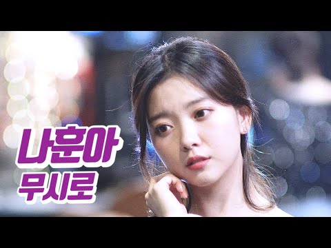 요요미 - 무시로 (나훈아) Cover by YOYOMI