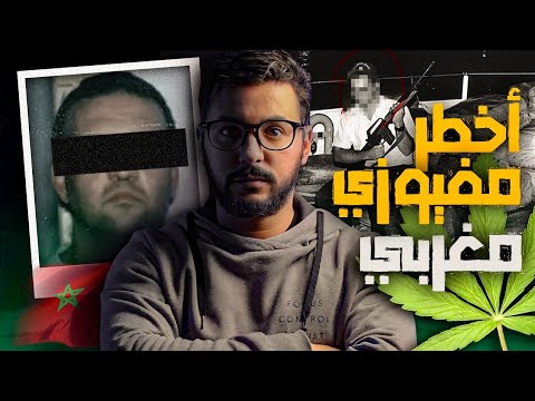 أكبر عملية سطو مسلح في مدريد ، لزعيم المافيا المغربي  ( mokho )