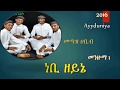 ሙአዝ ሃቢብ መንዙማ ነቢ ዘይኔ Muaz Habib Menzuma Nebi Zeyne