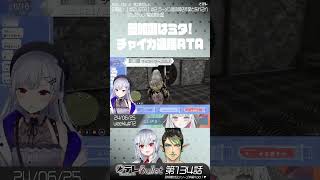 #にじGTA チャイカ逮捕RTA / 葉加瀬冬雪×花畑チャイカ　虹テレBullet #0134 #にじバレ