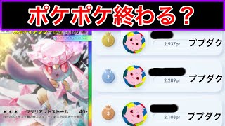 【ポケポケ】憎しみの連鎖により大量発生した眠りデッキに勝てるメガディアンシーデッキを紹介します　Pokémon Trading Card Game Pocket