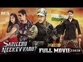 Sarileru Neekevvaru Latest Hindi Full Movie 4K Mahesh BabuRashmika Mandanna Anil Ravipudi Kannada