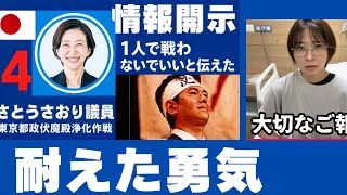 さとうさおり議員議員辞職を再表明　親身になって相談に乗ってくださってありがとうございますとメッセージ