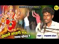 Mevadle Andhari Rat !! Laxman Tanvar  ~ जगदंबा भजन Devi Ro Jhoto