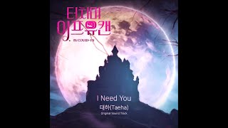 Taeha (태하) - I Need You