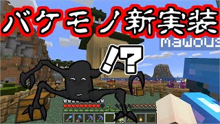 【悲報】バケモノに相方の脳が啜られました･･･【マイクラ実況】