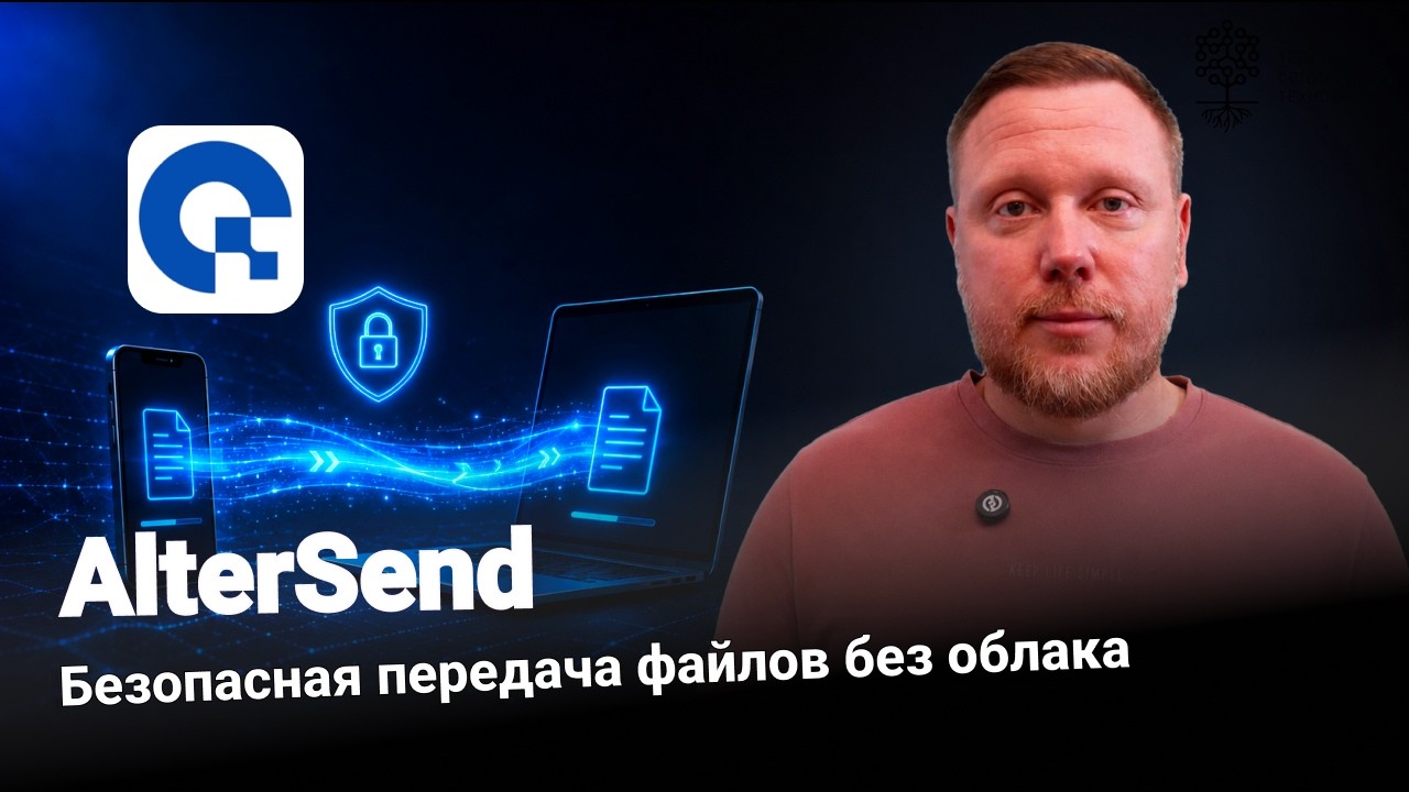 AlterSend: безопасная передача файлов без облака, без лимитов и без регистрации