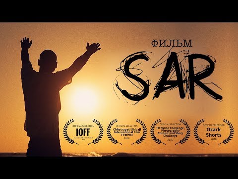 SAR (Фильм, 2016)