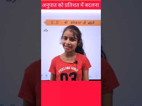 अनुपात को प्रतिशत में बदलना सीखे | Convert Ratio into Percentage | #ratio #percentage #explain4u