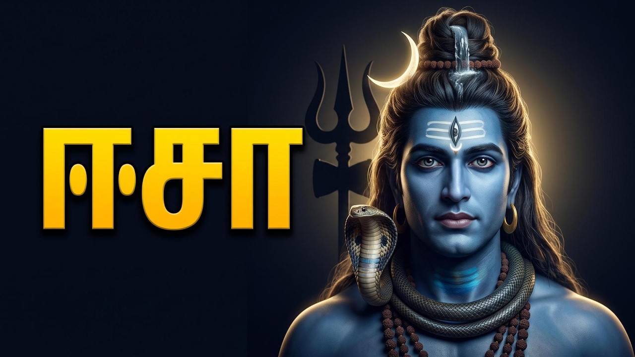 Most Emotional Shiva Song | மாய உலகம் இது ஈசா!