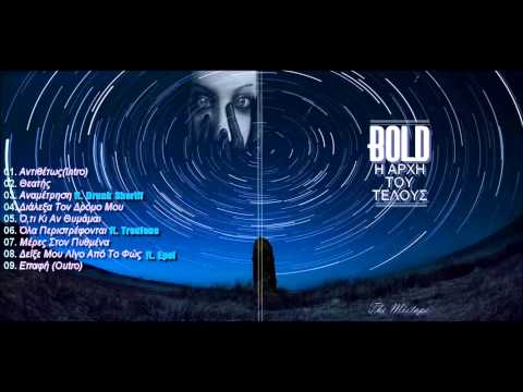 6. Bold & Troufone - Όλα Περιστρέφονται