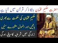 Hazrat Hakeem Luqman Kon Thay Hakeem Luqman Ki Nseehat Spotlight