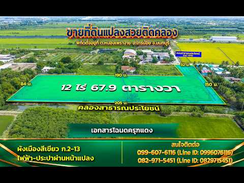 ที่ดินเปล่า ติดถนนคอนกรีต เพียง 8,325 บ./ตรว. อ.ไทรน้อย จ.นนทบุรี  – รูปที่ 2