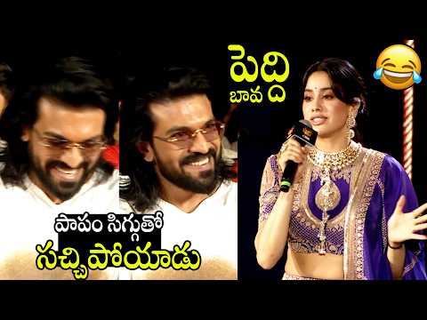 పాపం సిగ్గుతో సచ్చిపోయాడు🤣🤣 | Heroine Janhvi Kapoor Cutest Speech  #PEDDI KI AAWAZ At Bhopal | APA