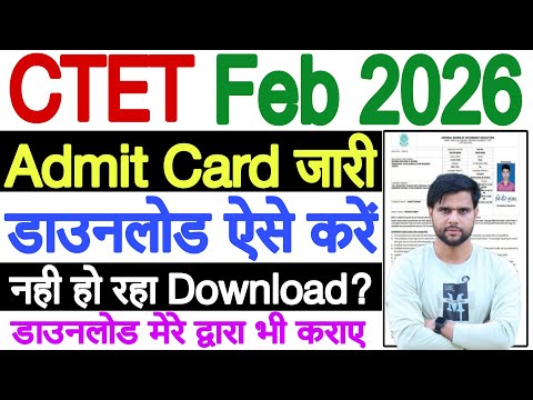 CTET Admit Card 2026 Kaise Download Kare ✅CTET Feb 2026 Admit Card Download Nahi Ho Raha Hai Problem