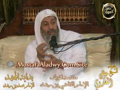  بداية المجتهد (3) تتمة مقدمة الكتاب 