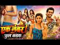 Ek No Full Kadak New Romantic Comedy Movie Prathamesh Parab Madhuri Pawar Full Movie
