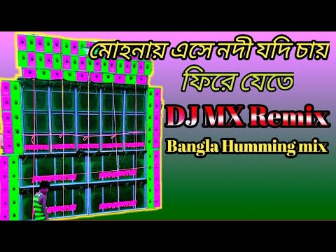 Mohonay Ase Nodi Jodi Chay Fire Jete //❤️ DJ MX mix ❤️// Old Bengal song New humbing mix DJ MX Remix
