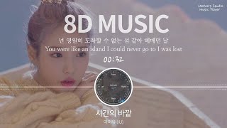 Download lagu [8D AUDIO/가사] 아이유 (IU) - 시간의 바깥 (above the time) (ENG/KOR Lyrics, 8D MUSIC, 8D SOUND) mp3